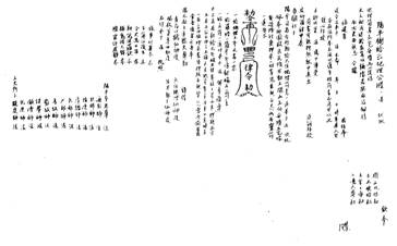 图1闾山教“阳平衙给出地理公牒一道”