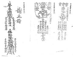  图2－4，录自叶明生：《福建龙岩市东肖镇闾山教广济坛科仪本汇编》，第172页。