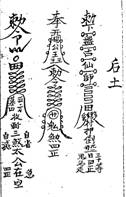 图24－27　民国华安马坑《李氏族谱》所录竖厝、上梁符（杨公符）、墓地符。